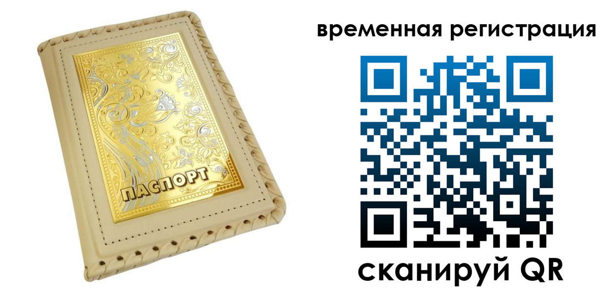 временная регистрация купить в Краснотурьинске